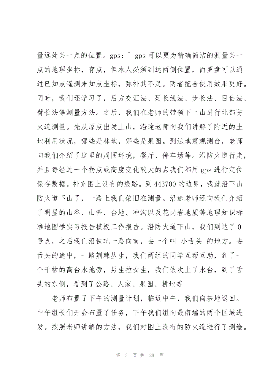 2023标准实习报告十篇_第3页