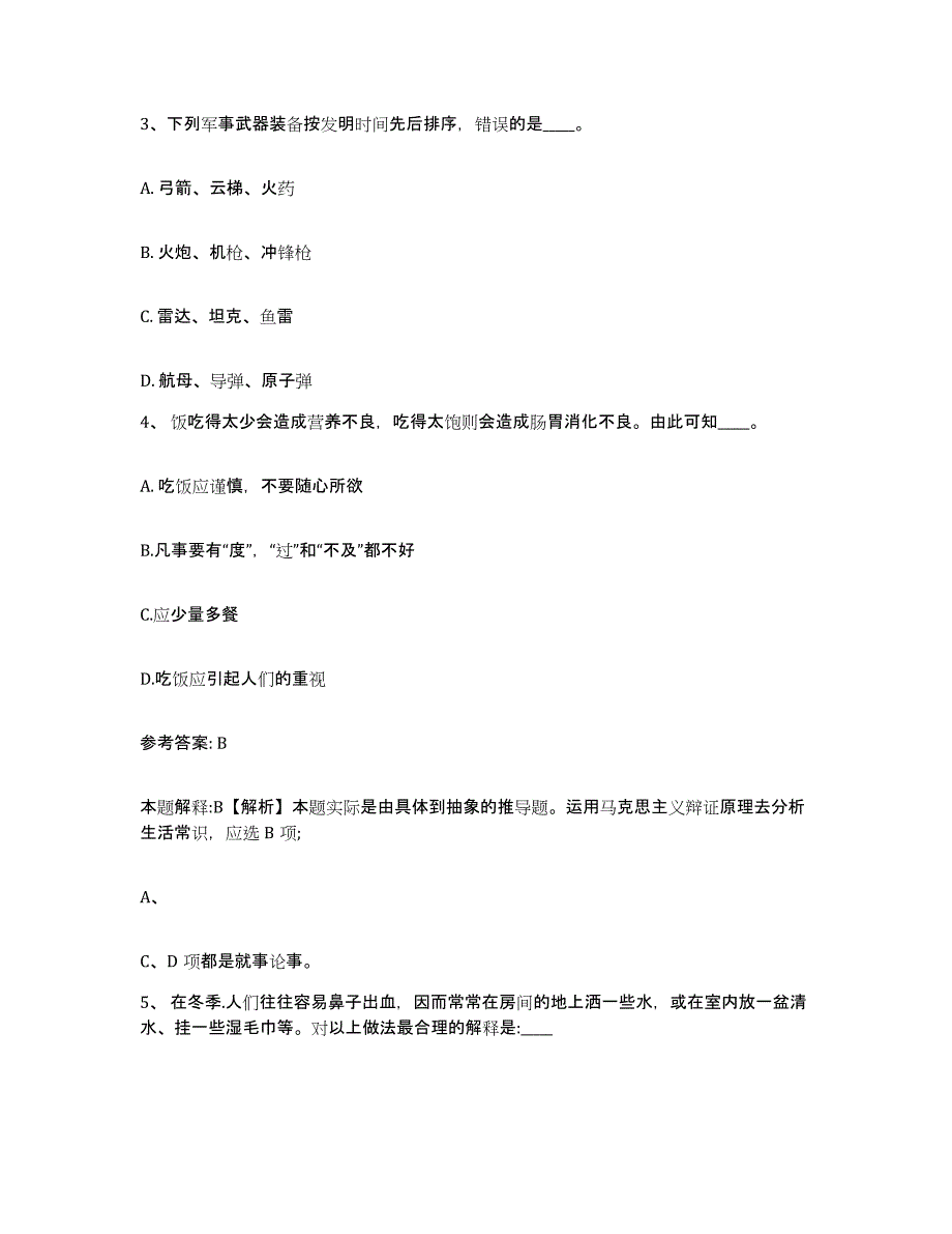 2023年度安徽省六安市网格员招聘题库附答案（基础题）_第2页