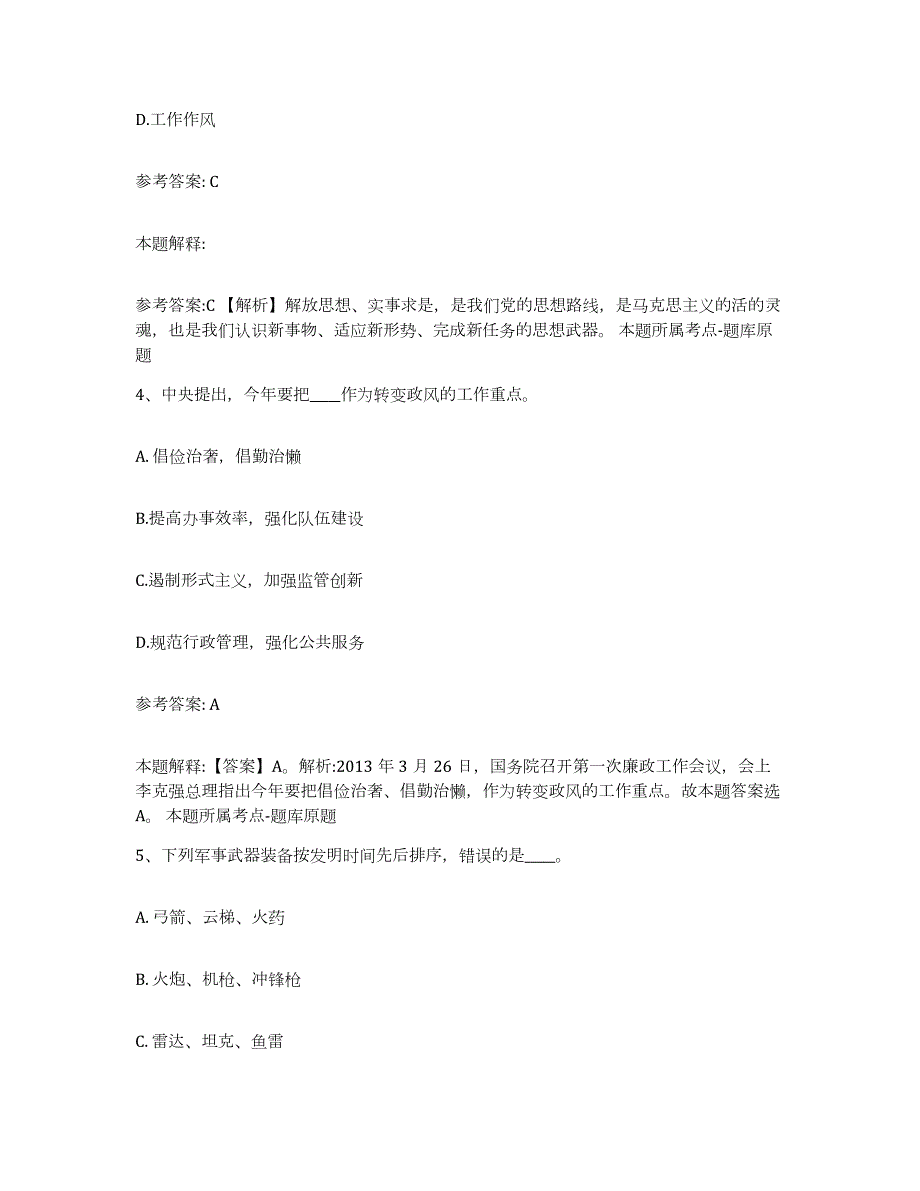 2023年度江西省九江市瑞昌市网格员招聘模拟考核试卷含答案_第2页