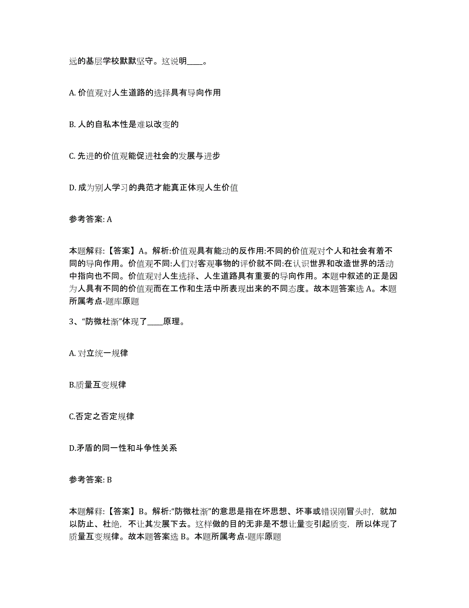 2023年度安徽省淮南市大通区网格员招聘通关提分题库及完整答案_第2页