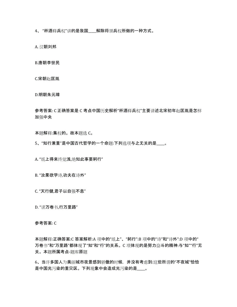 2023年度安徽省淮南市大通区网格员招聘通关提分题库及完整答案_第3页