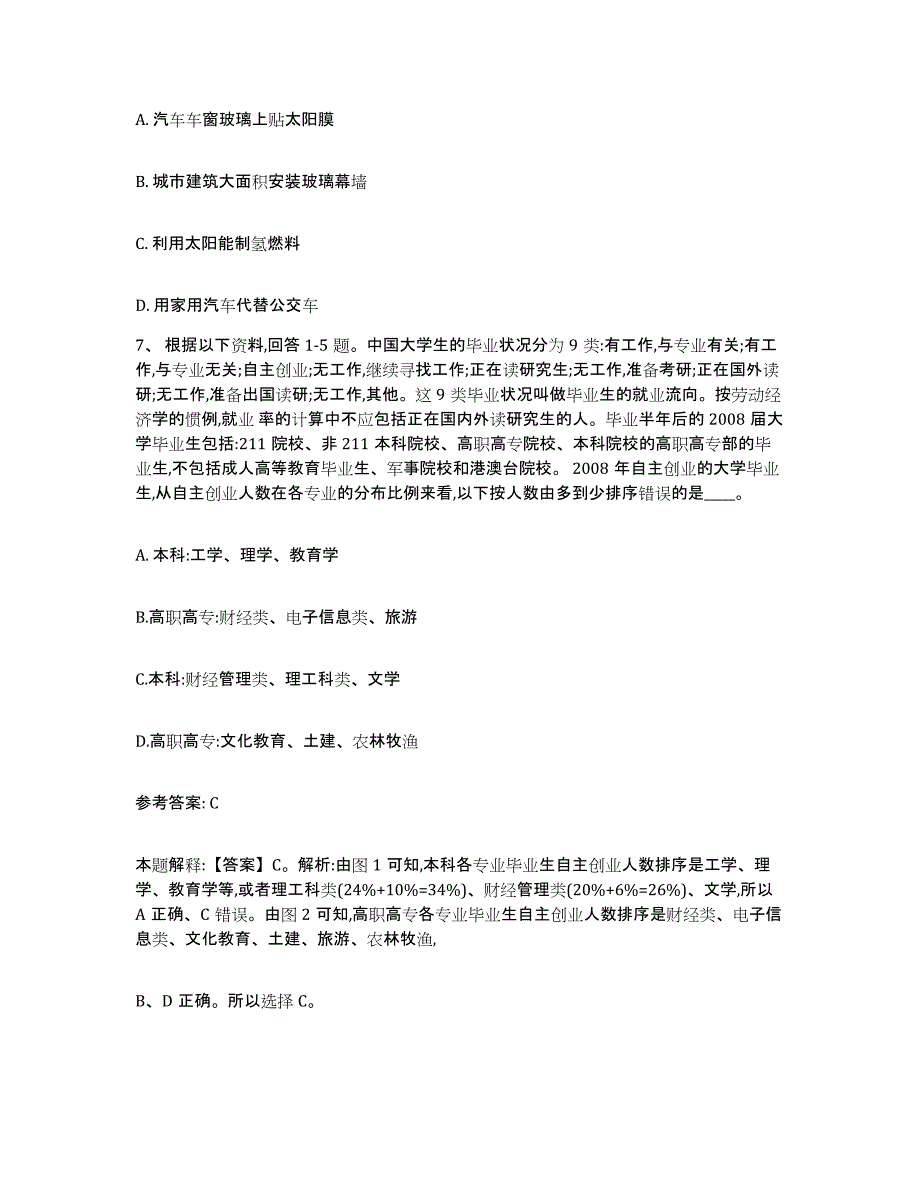 2023年度安徽省淮南市大通区网格员招聘通关提分题库及完整答案_第4页