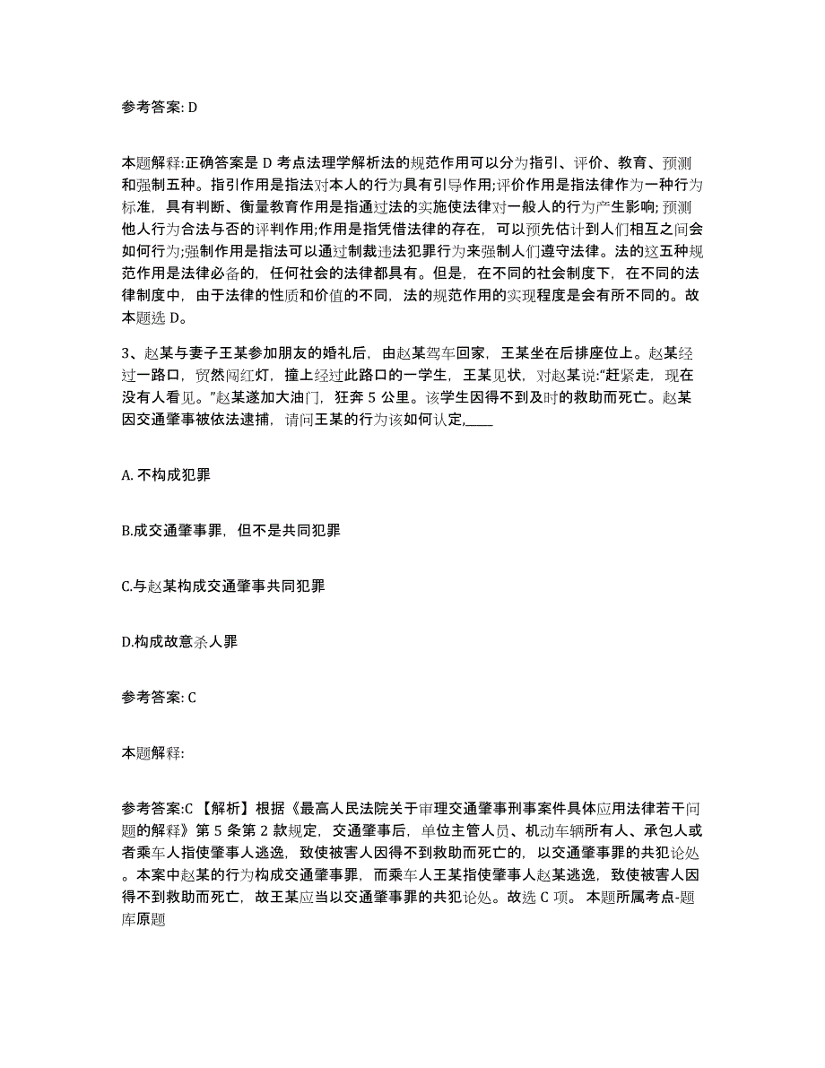 2023年度安徽省淮南市八公山区网格员招聘全真模拟考试试卷A卷含答案_第2页