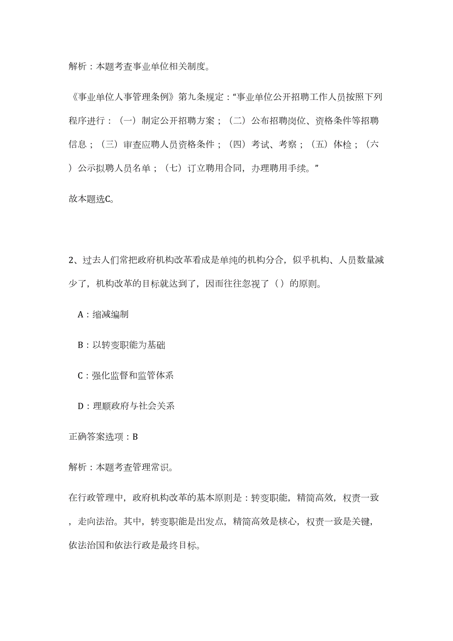 山西吕梁市临县高级中学2023年招考高频考点题库（公共基础共200题含答案解析）模拟练习试卷_第2页