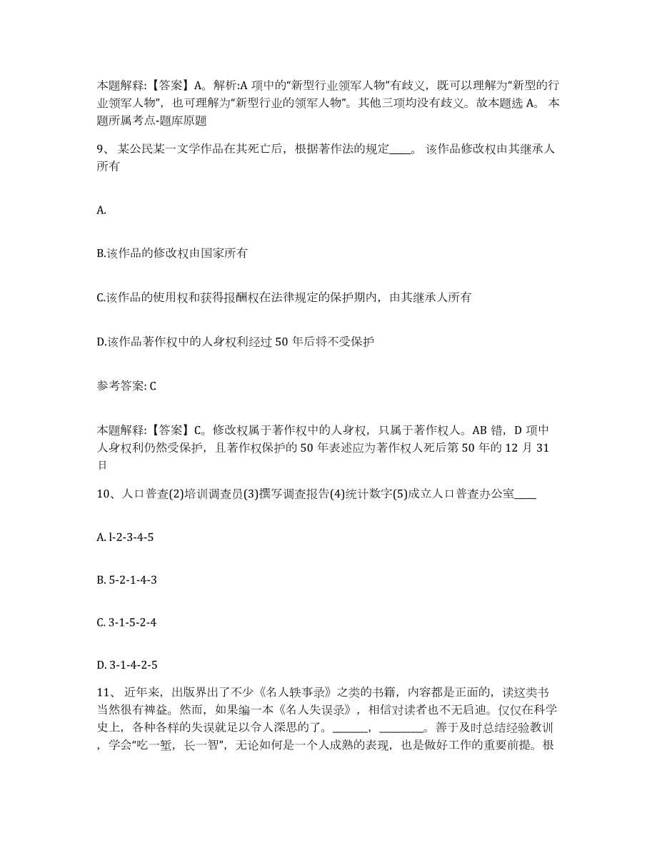 2023年度江西省赣州市网格员招聘考前冲刺模拟试卷B卷含答案_第5页