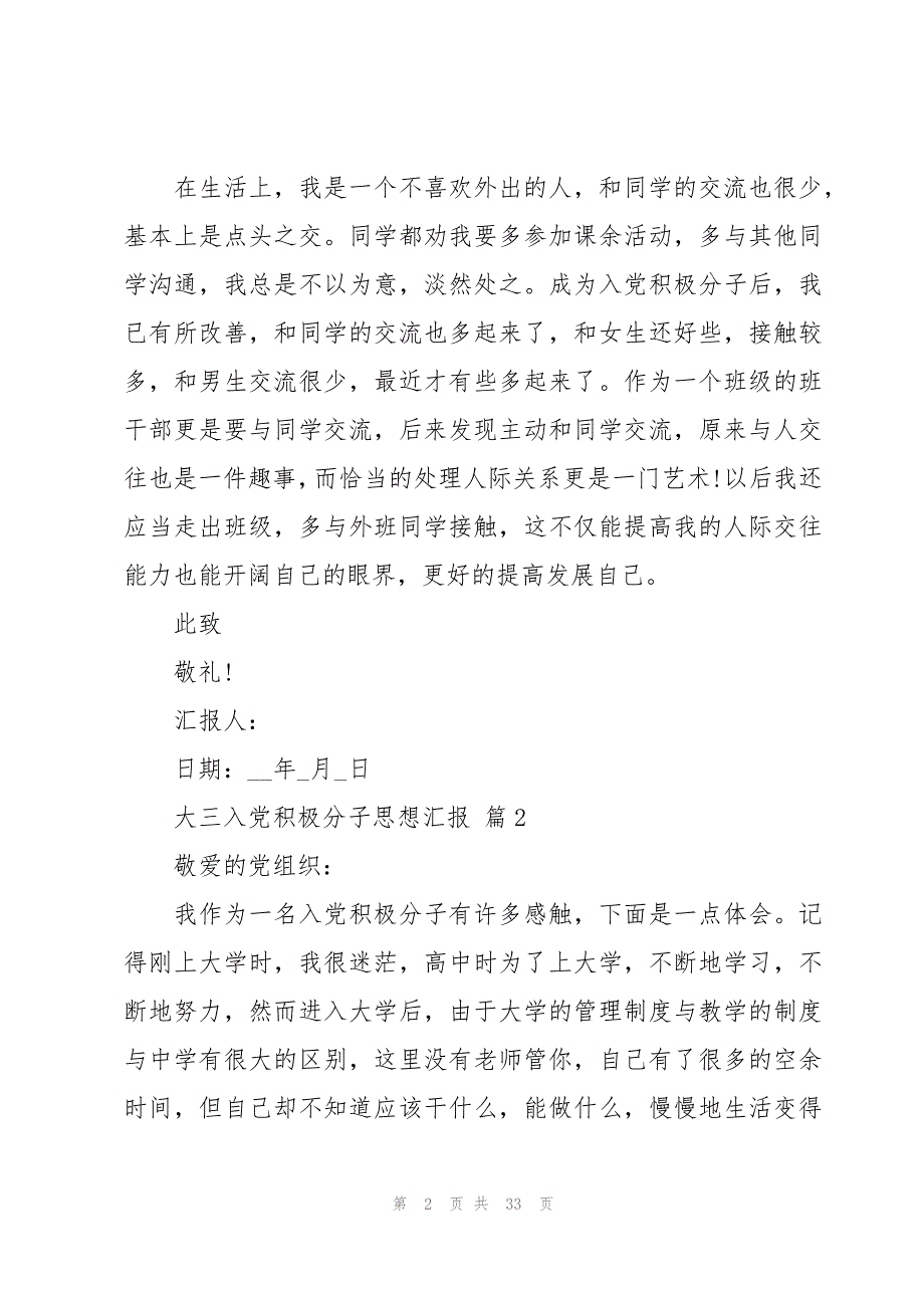 大三入党积极分子思想汇报十一篇_第2页