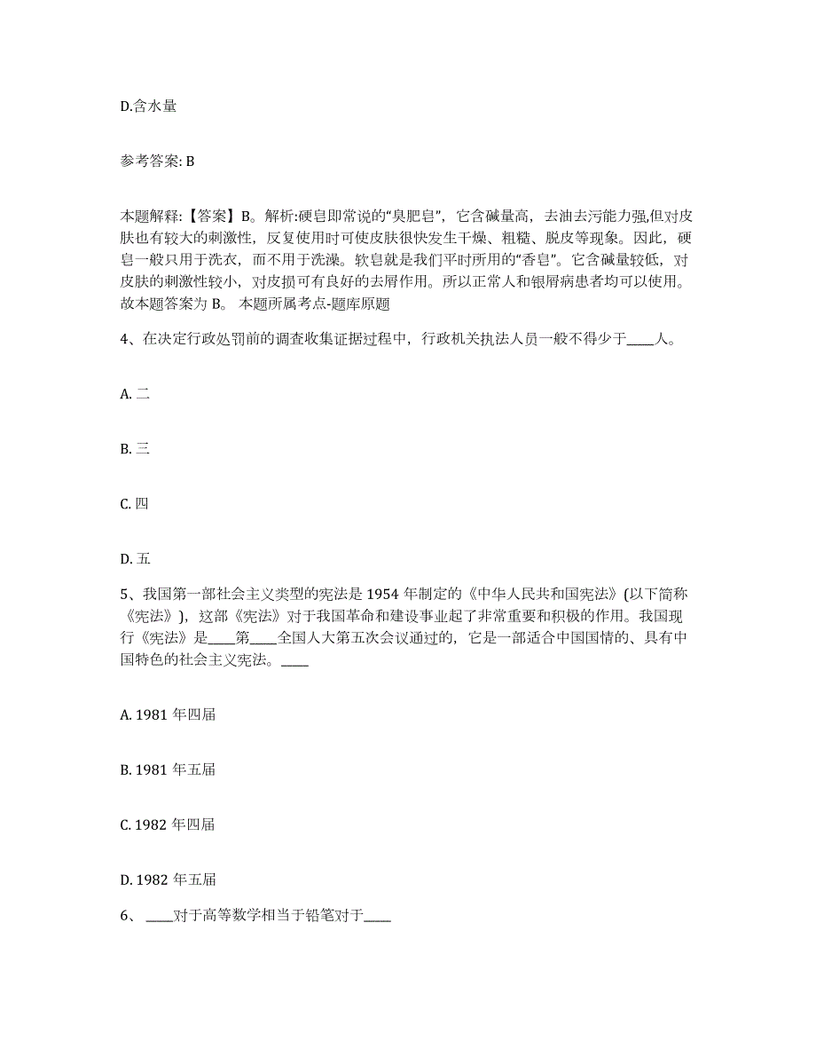 2023年度浙江省网格员招聘考前冲刺试卷A卷含答案_第2页