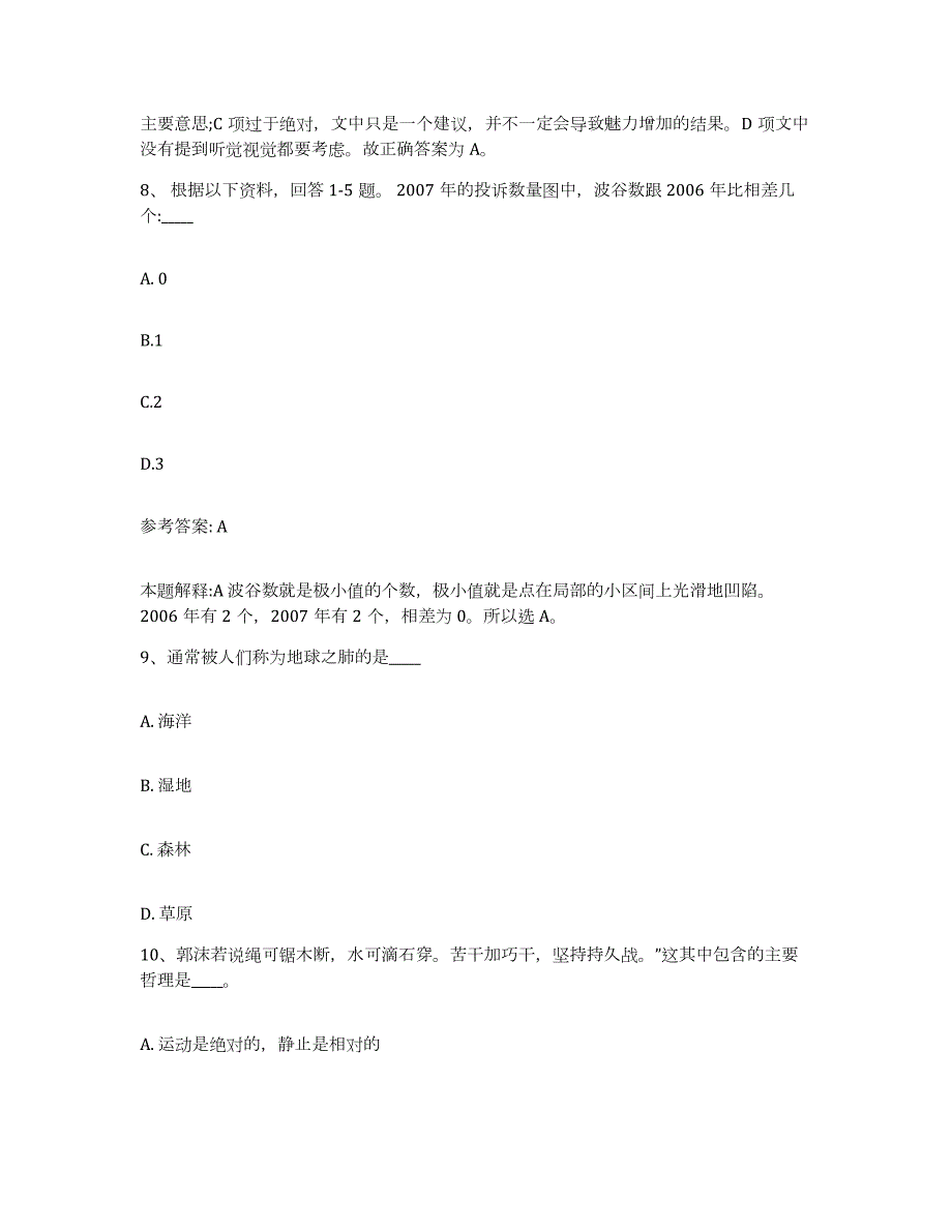 2023年度浙江省网格员招聘考前冲刺试卷A卷含答案_第4页