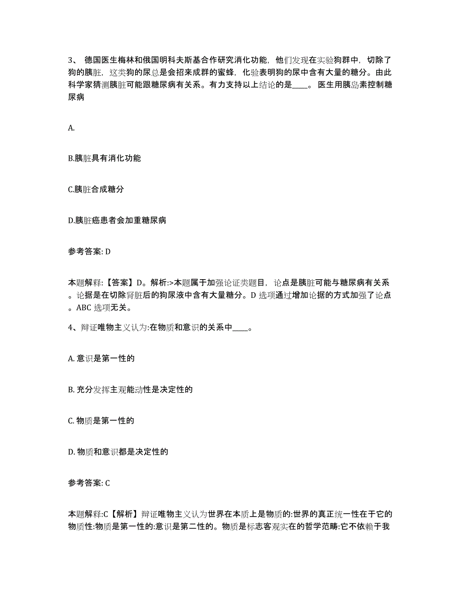 2023年度福建省福州市闽清县网格员招聘真题练习试卷A卷附答案_第2页