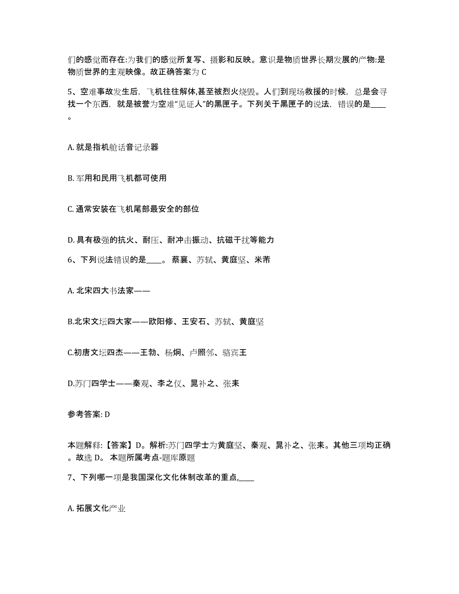 2023年度福建省福州市闽清县网格员招聘真题练习试卷A卷附答案_第3页