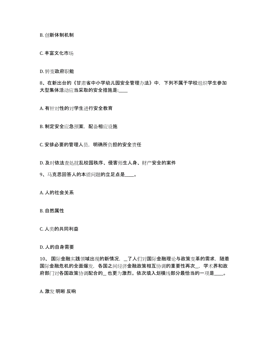 2023年度福建省福州市闽清县网格员招聘真题练习试卷A卷附答案_第4页