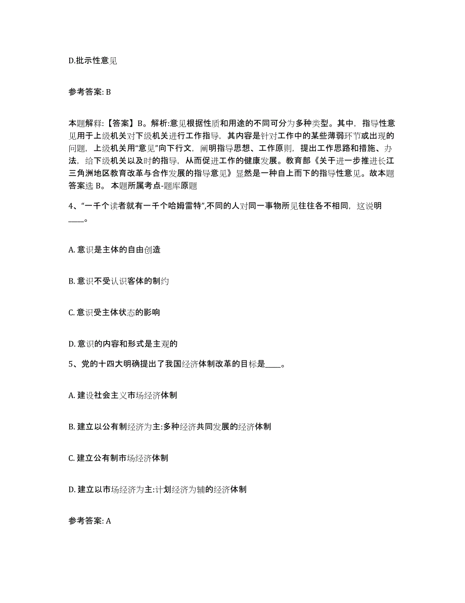 2023年度福建省宁德市福安市网格员招聘题库检测试卷A卷附答案_第2页