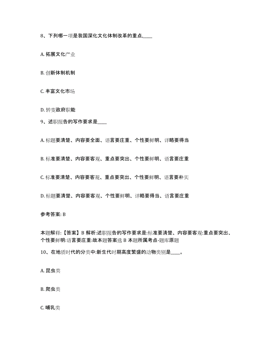 2023年度福建省宁德市福安市网格员招聘题库检测试卷A卷附答案_第4页