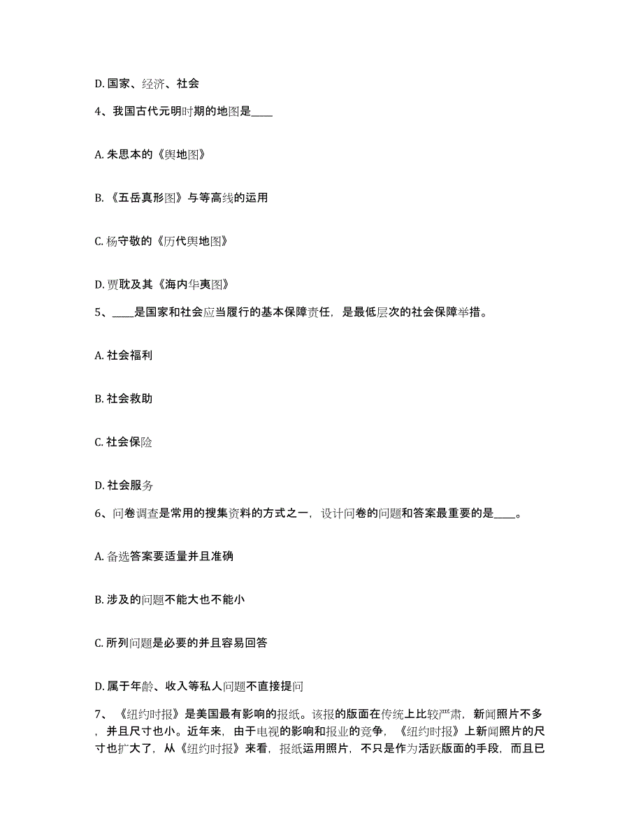 2023年度安徽省巢湖市含山县网格员招聘考前练习题及答案_第2页