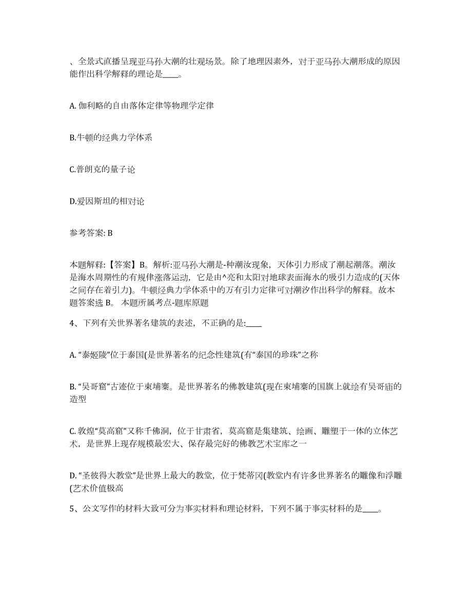 2023年度江西省吉安市吉安县网格员招聘通关考试题库带答案解析_第2页