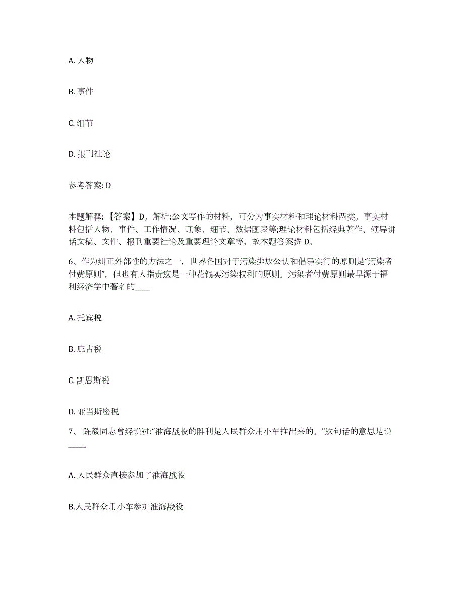 2023年度江西省吉安市吉安县网格员招聘通关考试题库带答案解析_第3页