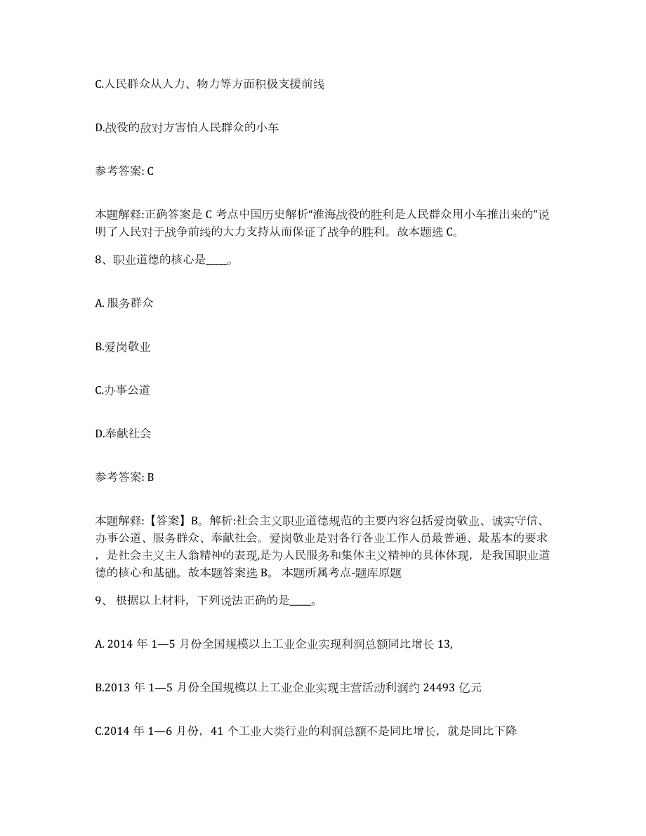 2023年度江西省吉安市吉安县网格员招聘通关考试题库带答案解析_第4页