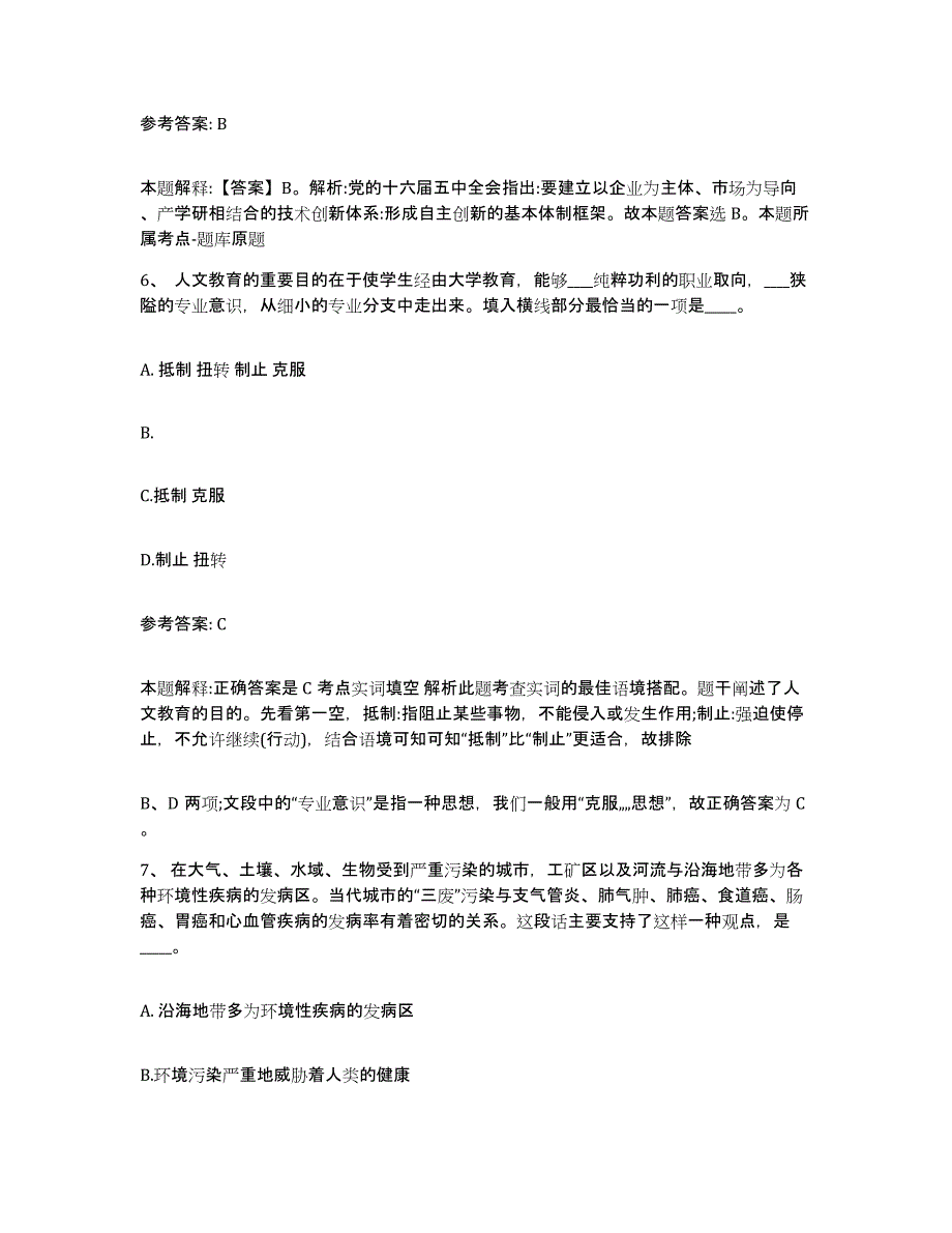 2023年度吉林省白山市网格员招聘模拟考试试卷A卷含答案_第3页