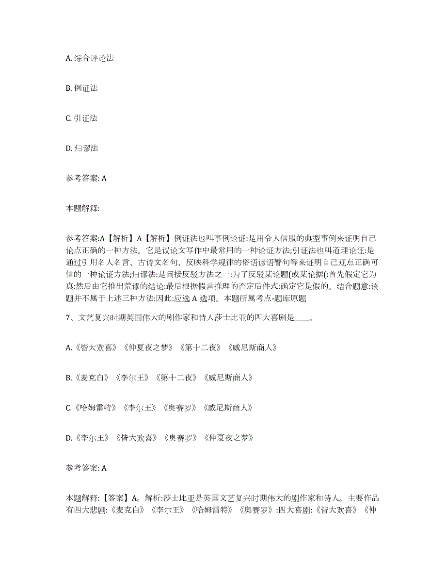 2023年度内蒙古自治区赤峰市林西县网格员招聘能力提升试卷B卷附答案_第4页