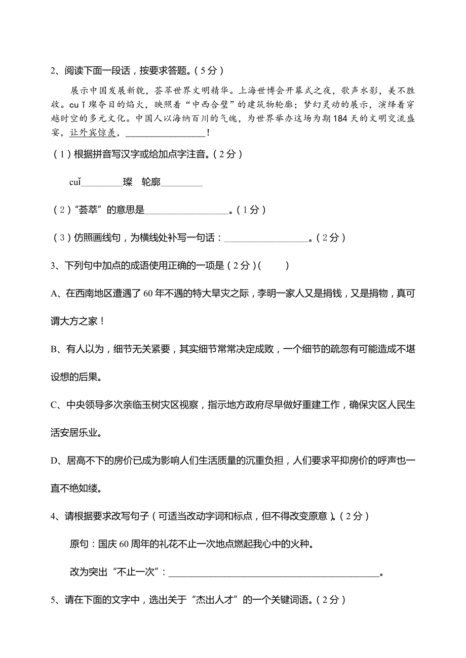 江苏省盐城市2010年高中阶段教育招生统一考试语文试题及答案_第2页