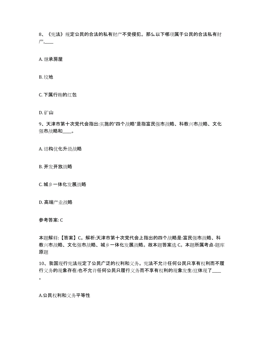 2023年度福建省泉州市石狮市网格员招聘押题练习试卷B卷附答案_第4页