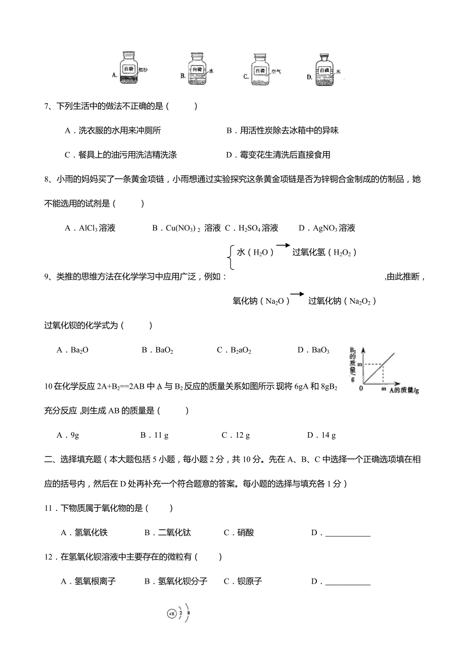 2009年江西省中等学校招生考试化学试卷(含答案)_第2页