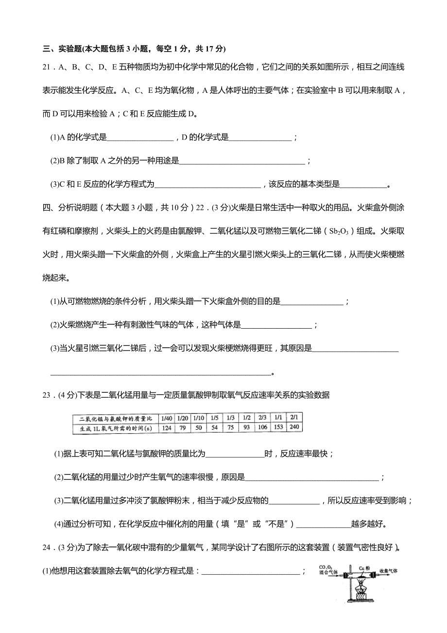 2009年江西省中等学校招生考试化学试卷(含答案)_第5页