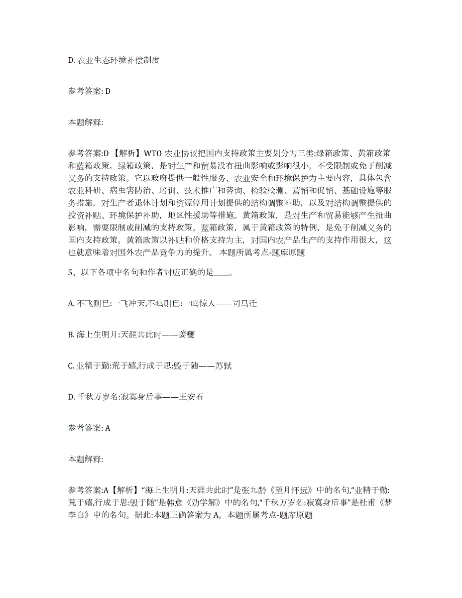 2023年度江西省吉安市吉水县网格员招聘提升训练试卷B卷附答案_第3页