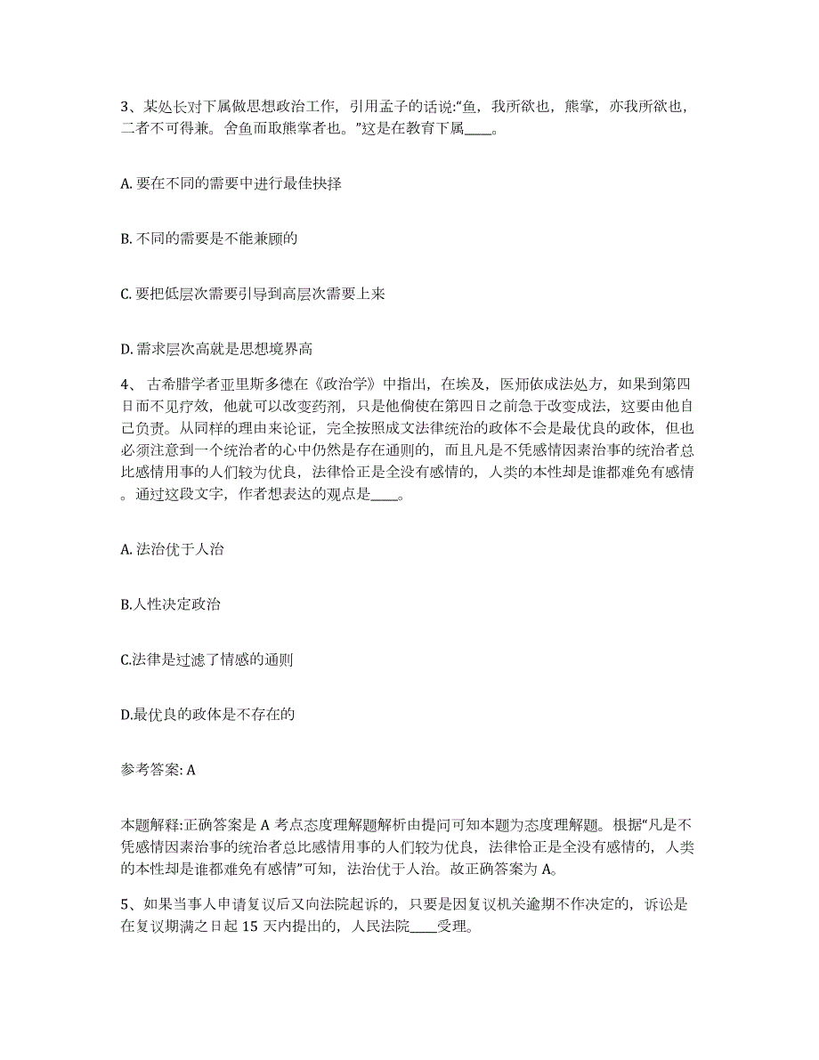 2023年度江西省抚州市东乡县网格员招聘模考模拟试题(全优)_第2页