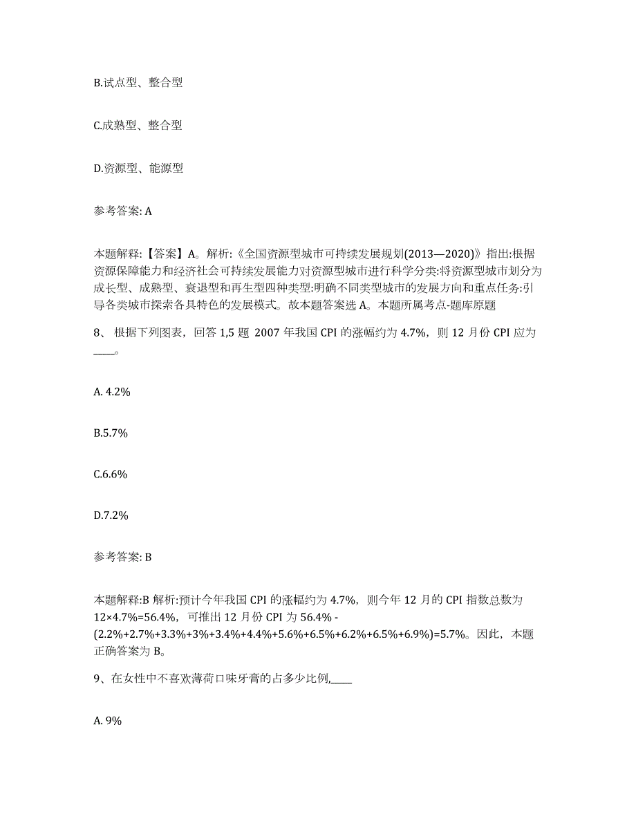 2023年度江西省抚州市东乡县网格员招聘模考模拟试题(全优)_第4页