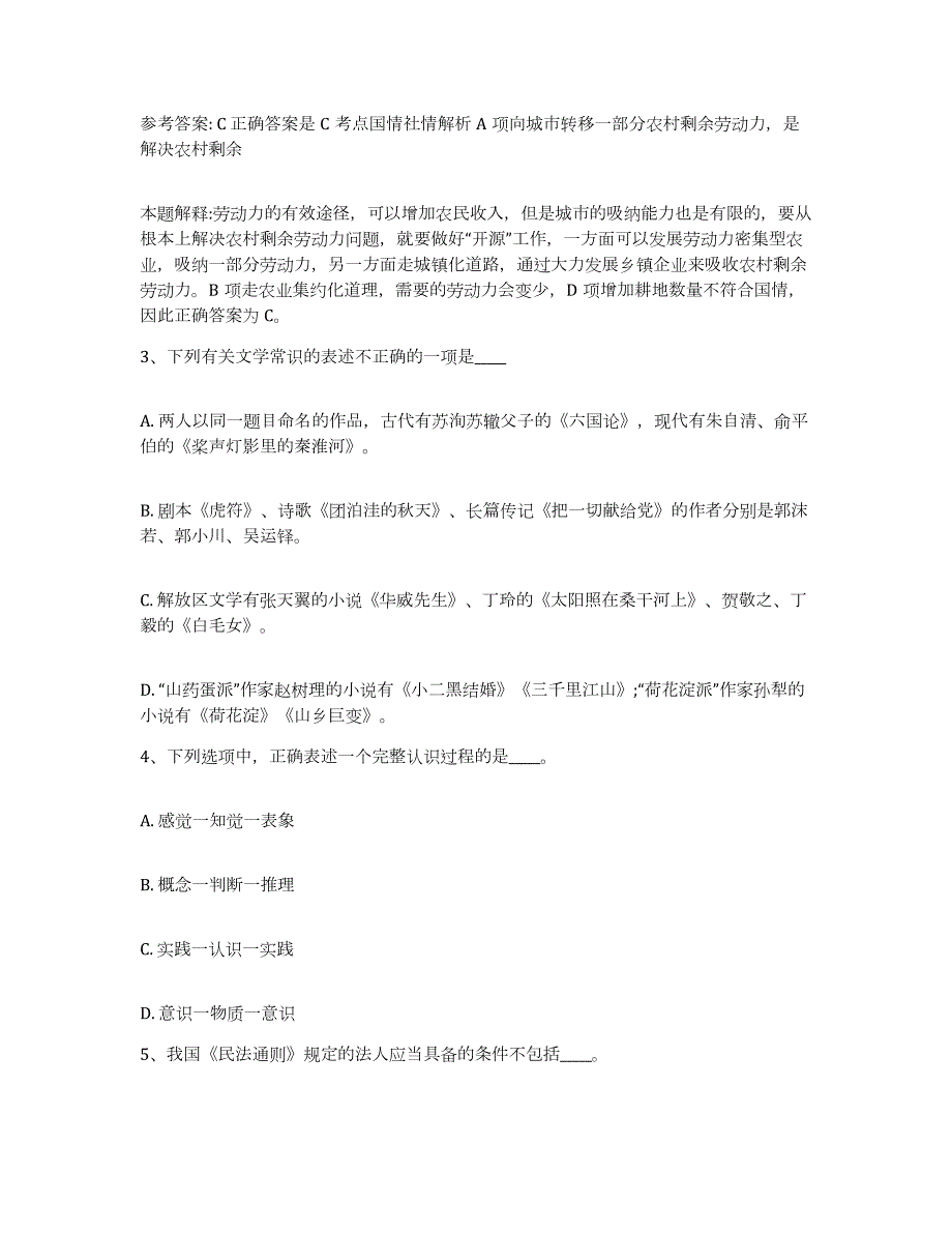 2023年度江西省南昌市安义县网格员招聘题库检测试卷B卷附答案_第2页