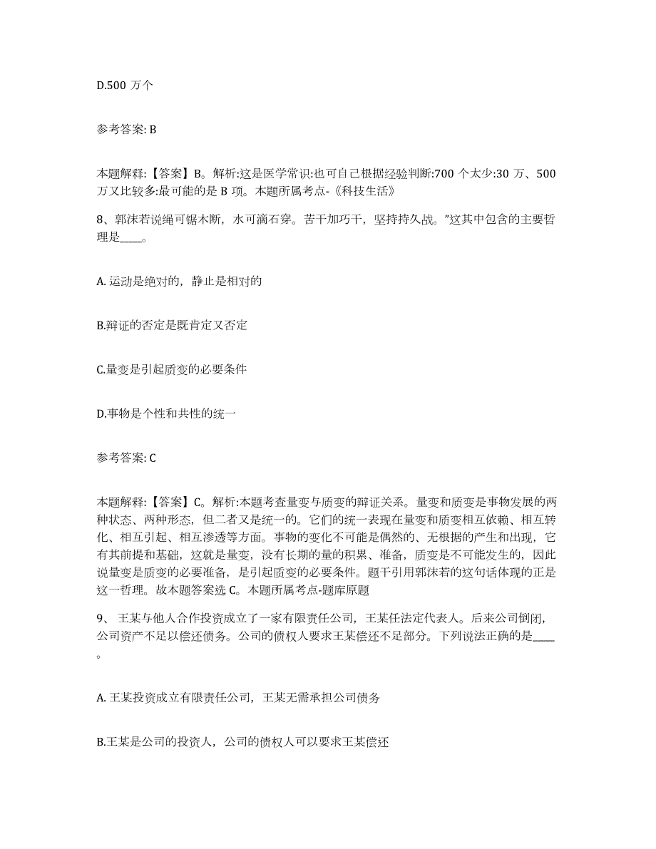 2023年度江西省南昌市安义县网格员招聘题库检测试卷B卷附答案_第4页