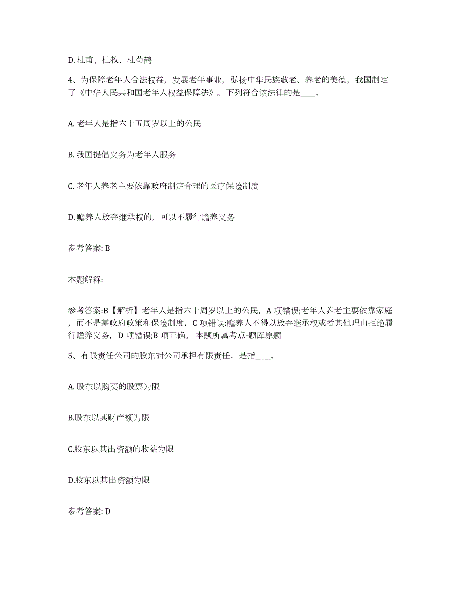 2023年度安徽省宣城市绩溪县网格员招聘真题练习试卷B卷附答案_第2页