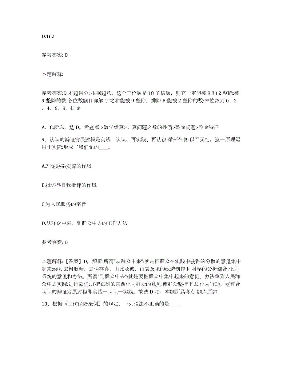 2023年度安徽省宣城市绩溪县网格员招聘真题练习试卷B卷附答案_第4页