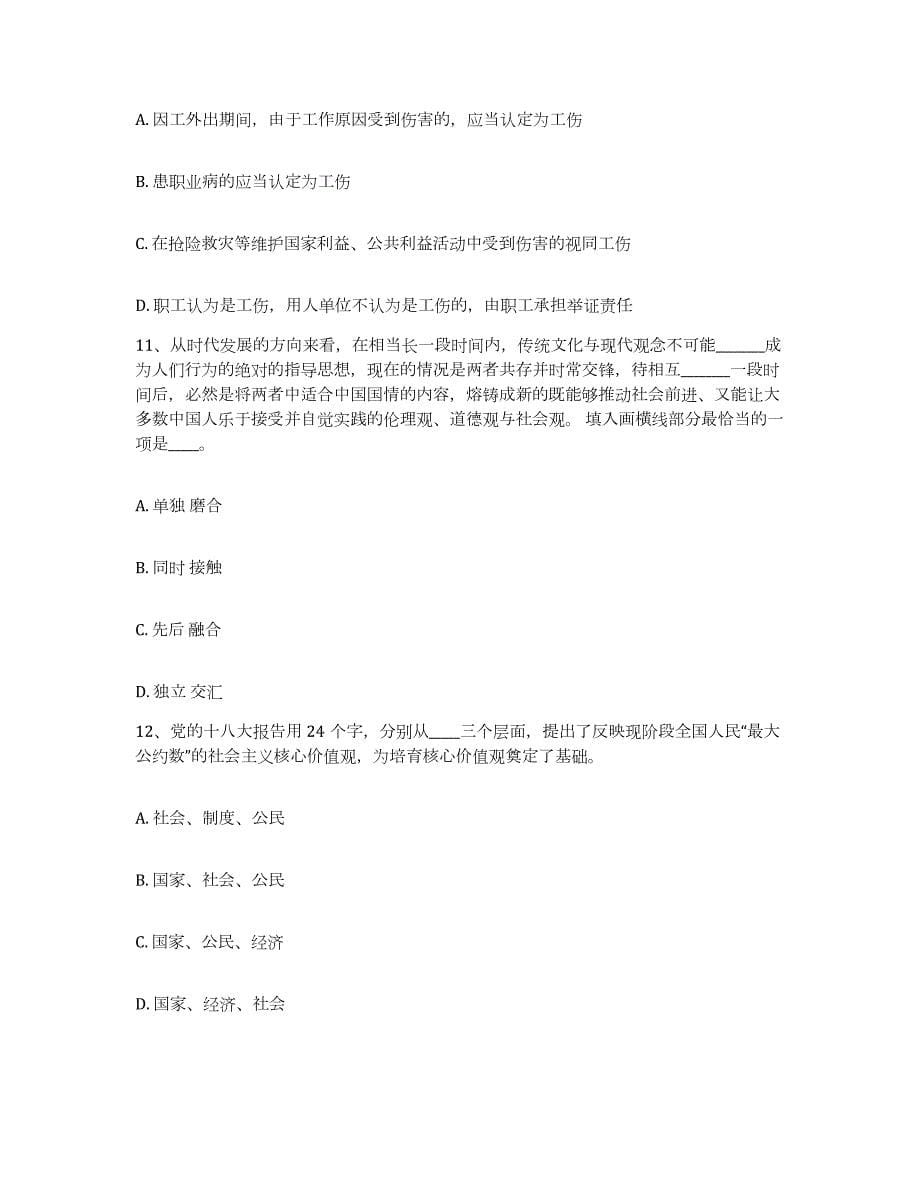 2023年度安徽省宣城市绩溪县网格员招聘真题练习试卷B卷附答案_第5页