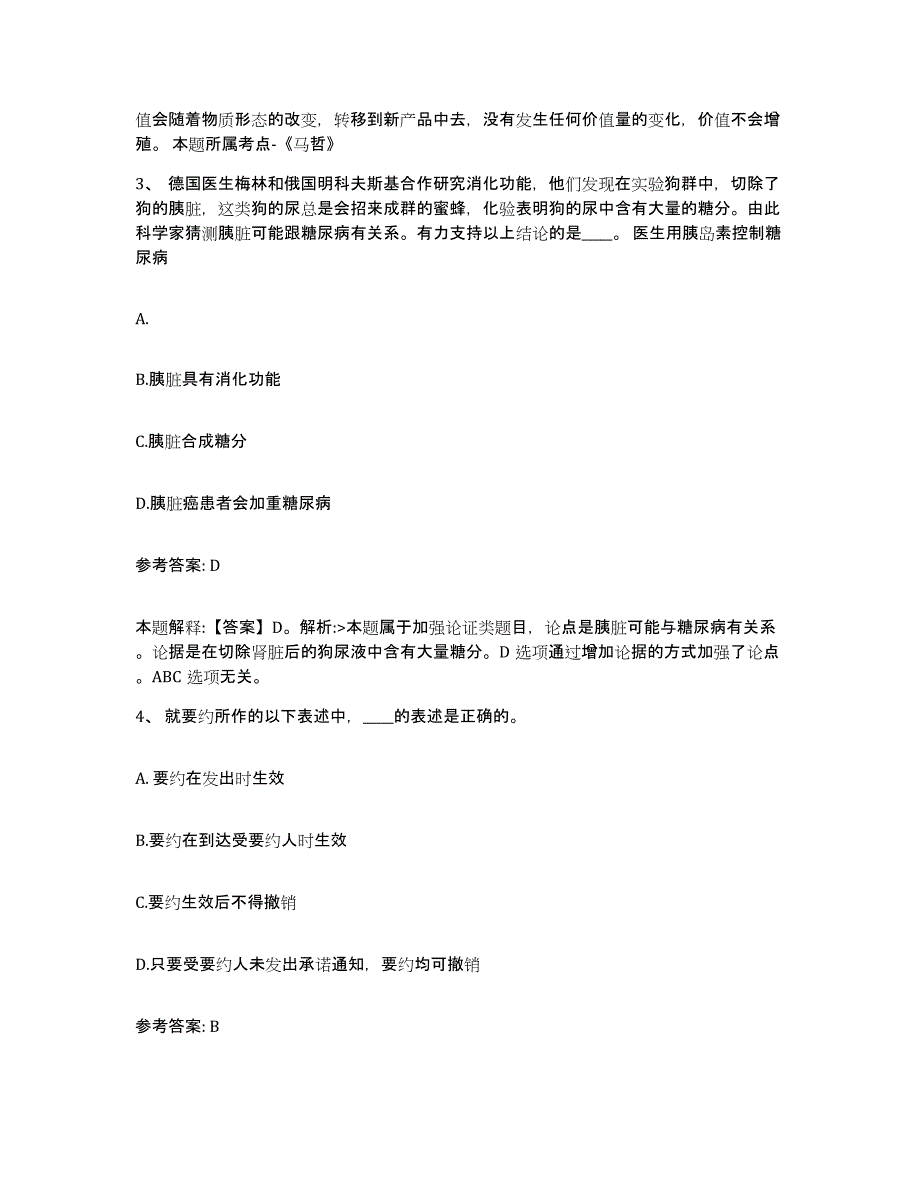 2023年度辽宁省丹东市网格员招聘综合检测试卷A卷含答案_第2页