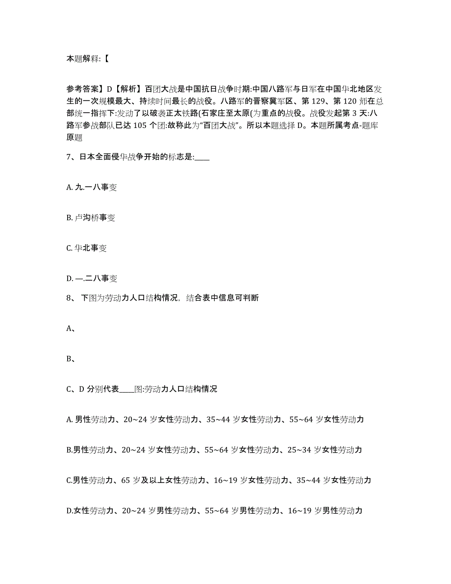 2023年度辽宁省丹东市网格员招聘综合检测试卷A卷含答案_第4页