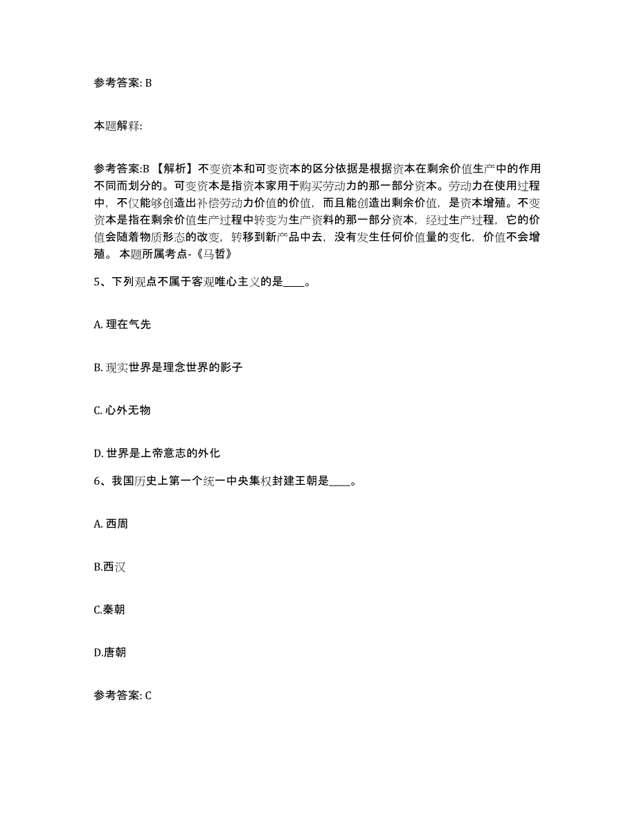 2023年度山西省晋中市和顺县网格员招聘通关考试题库带答案解析_第3页