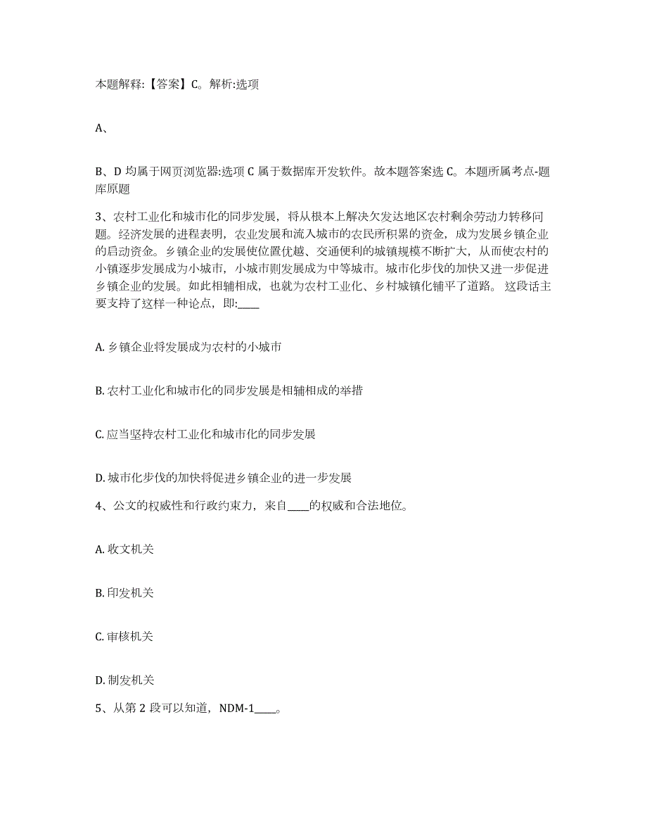 2023年度江西省南昌市安义县网格员招聘题库练习试卷A卷附答案_第2页