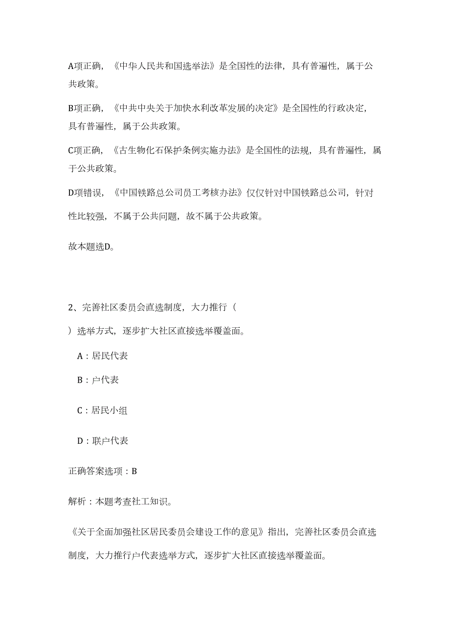 国家税务总局汝南县税务局招聘劳务服务人员高频考点题库（公共基础共200题含答案解析）模拟练习试卷_第2页