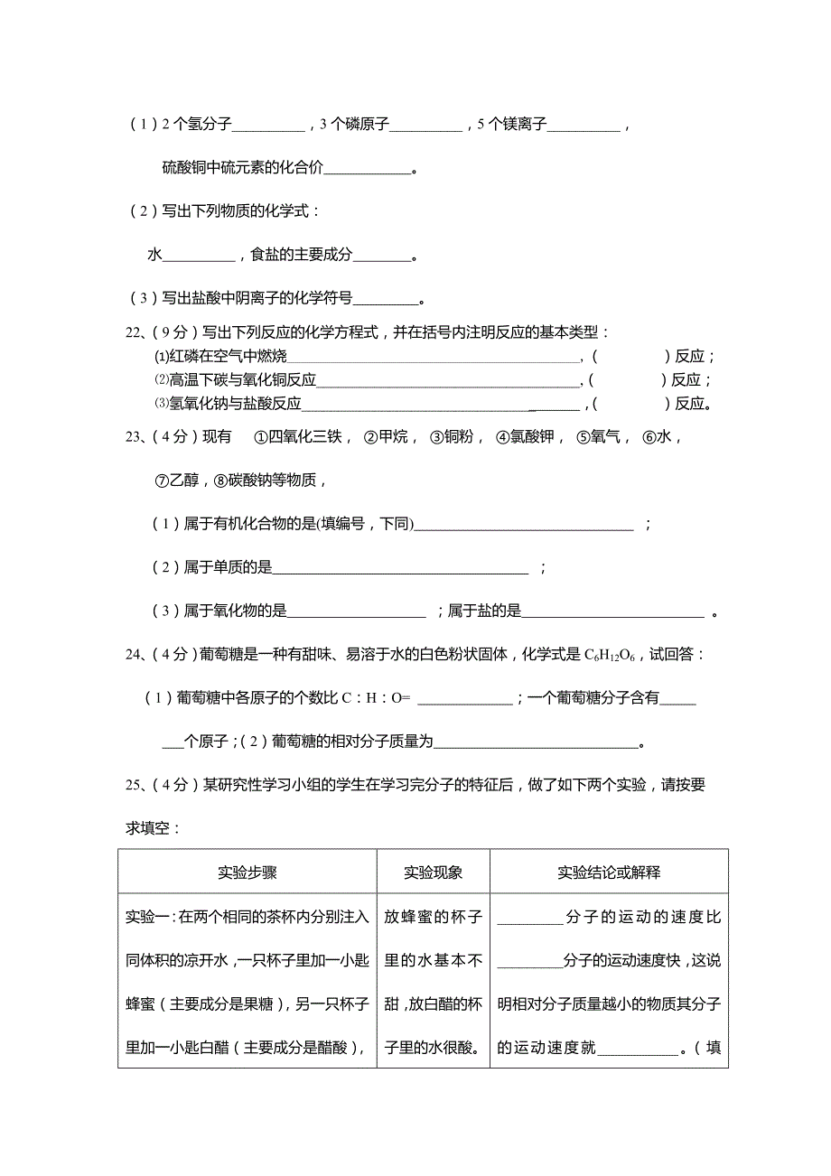 2009年广州市天河区中考化学模拟试题(含答案)_第4页