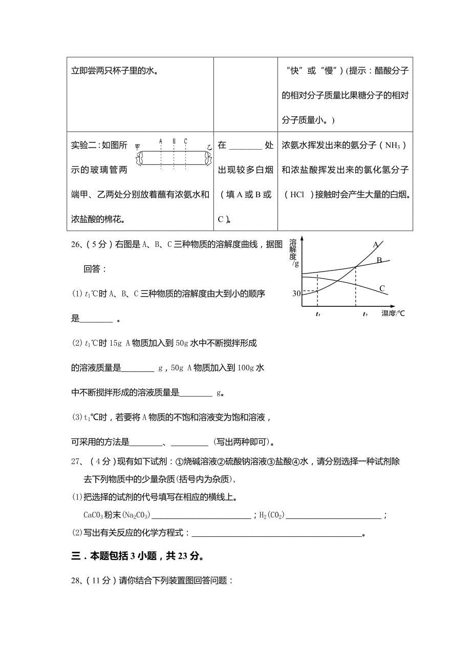 2009年广州市天河区中考化学模拟试题(含答案)_第5页