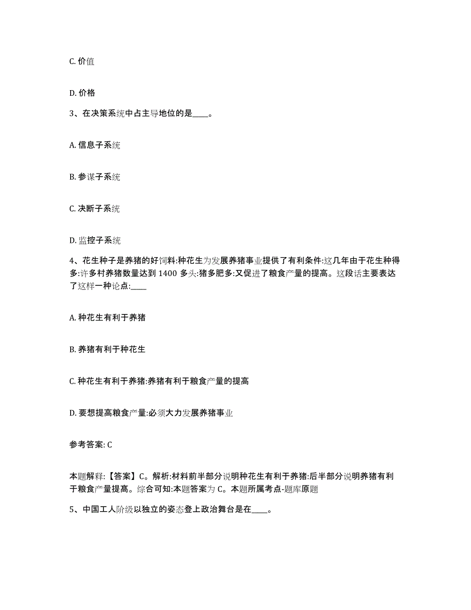 2023年度安徽省马鞍山市网格员招聘自测提分题库加答案_第2页