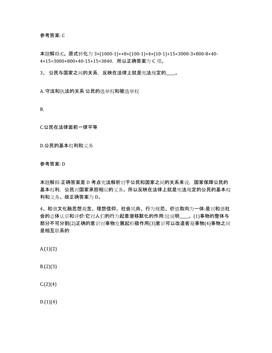 2023年度江西省赣州市寻乌县网格员招聘自我检测试卷B卷附答案_第2页