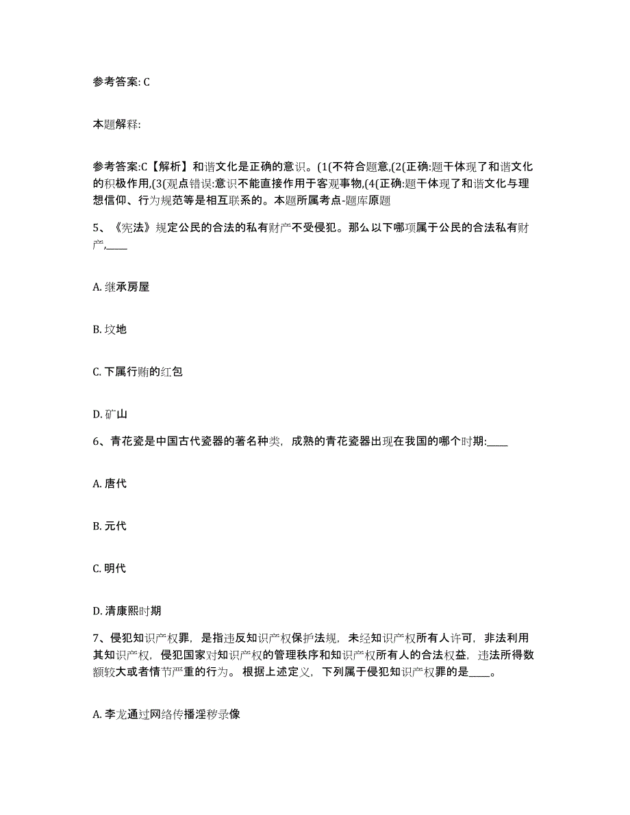 2023年度江西省赣州市寻乌县网格员招聘自我检测试卷B卷附答案_第3页