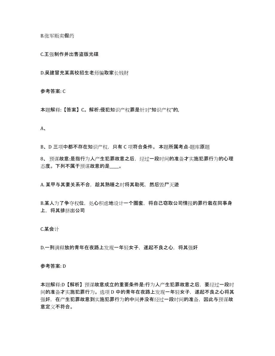 2023年度江西省赣州市寻乌县网格员招聘自我检测试卷B卷附答案_第4页