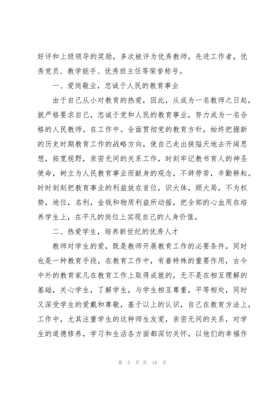 教师敬业爱岗的心得体会7篇_第5页