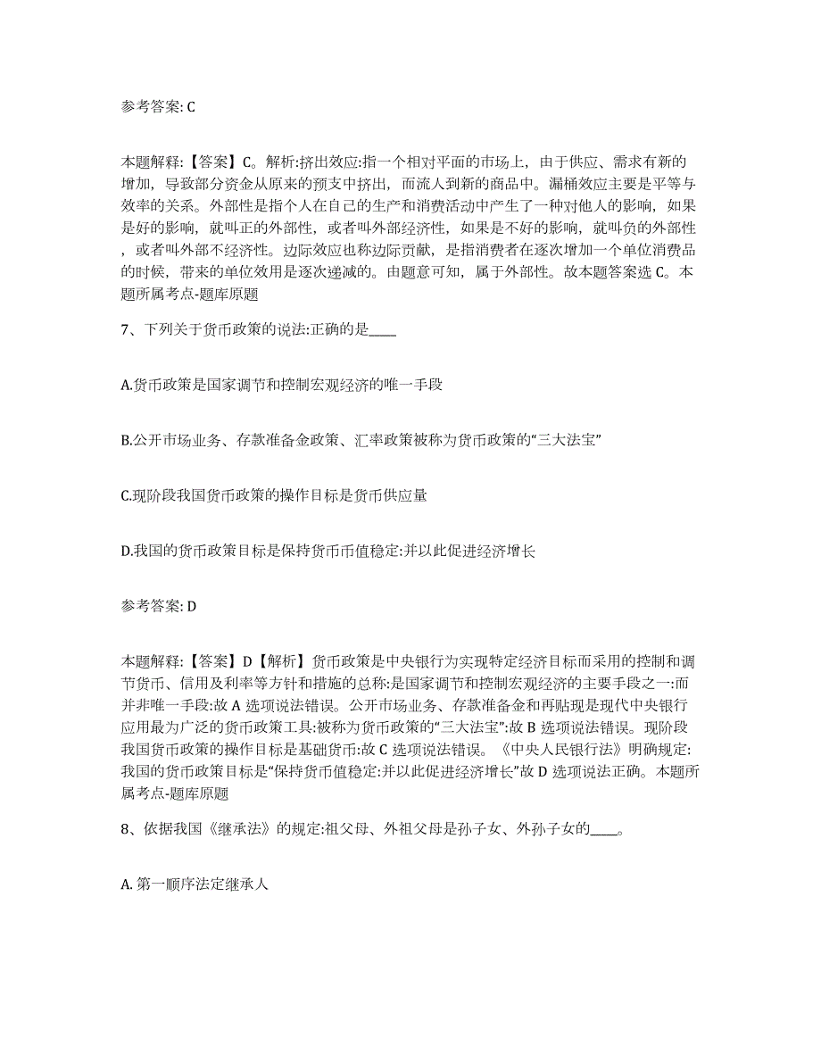 2023年度吉林省松原市前郭尔罗斯蒙古族自治县网格员招聘真题练习试卷B卷附答案_第4页