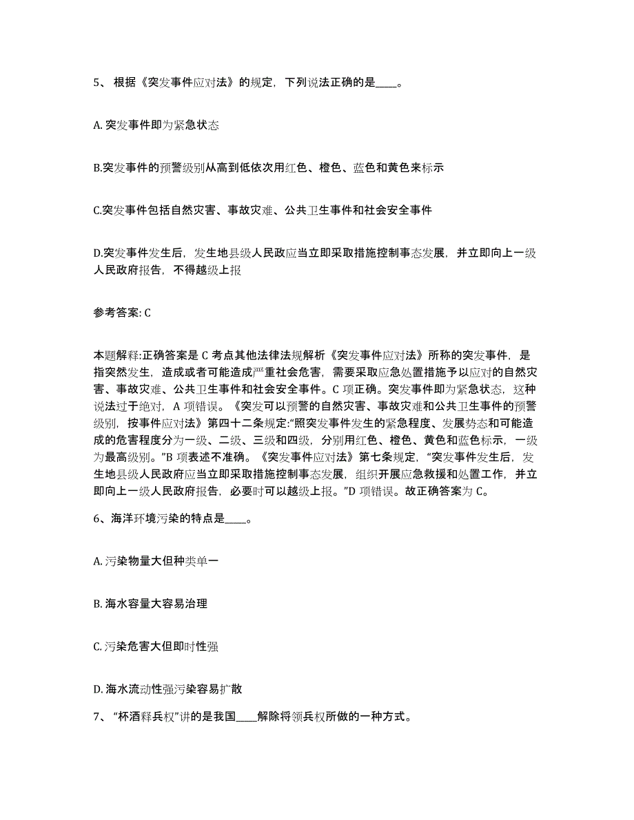 2023年度江苏省徐州市泉山区网格员招聘每日一练试卷A卷含答案_第3页