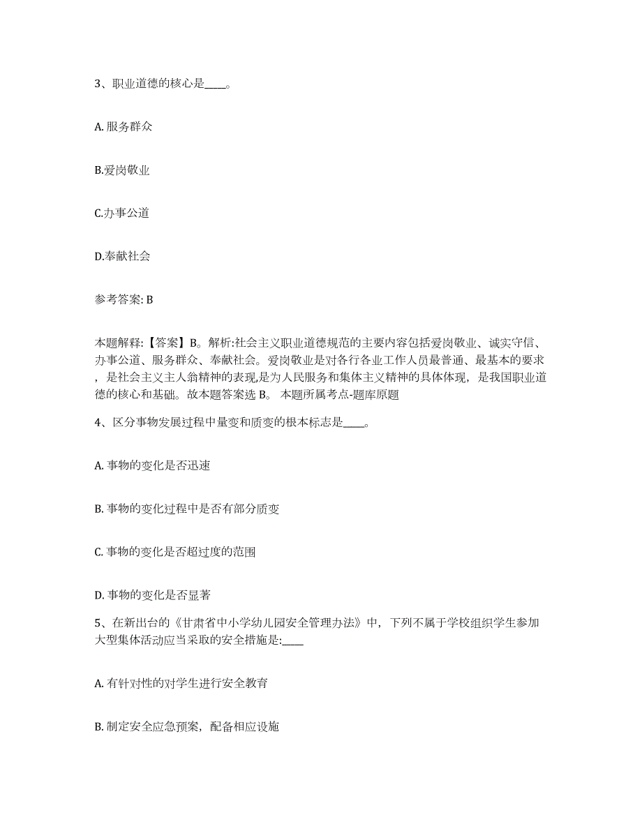 2023年度内蒙古自治区锡林郭勒盟东乌珠穆沁旗网格员招聘考前冲刺试卷B卷含答案_第2页